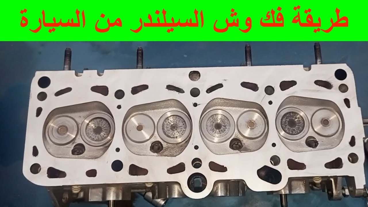 طريقة فك وش السلندر طريقة فك راس المكينة طريقة فك كولاس المحرك عمرة موتور طقم شنبر