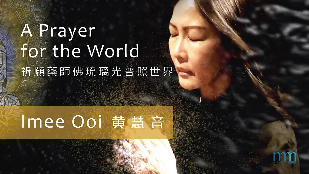 A Prayer for the World 祈願藥師佛琉璃光普照世界 by Imee Ooi 黃慧音