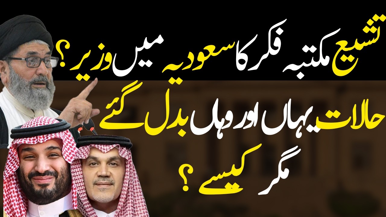 سعودی عرب کے پہلے شیعہ وزیر؟ فہد آل السیف کی تقرری اور MBS کی نئی پالیسی | Saudi News