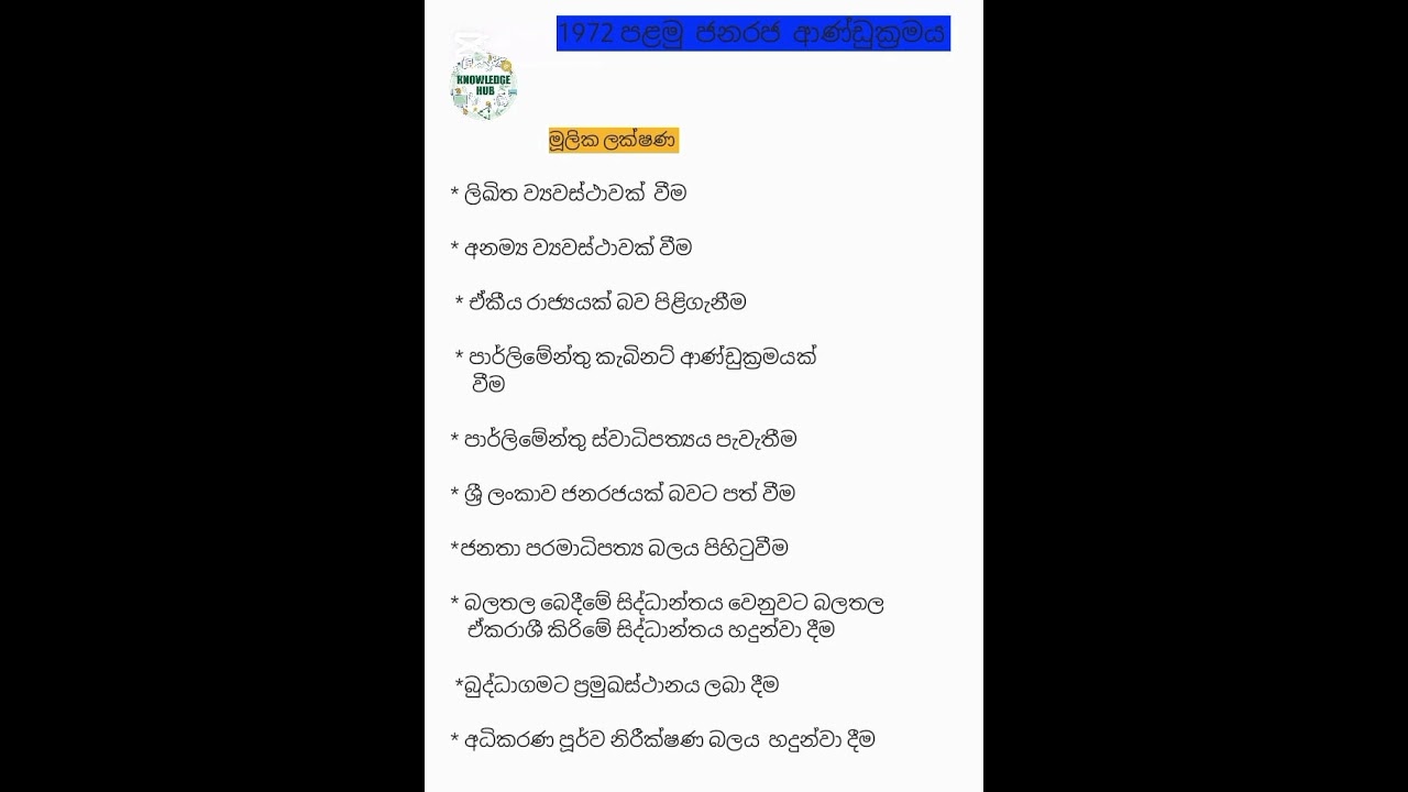 1972 පළමු ජනරජ ආණ්ඩුක්‍රමයේ මූලික ලක්ෂණ