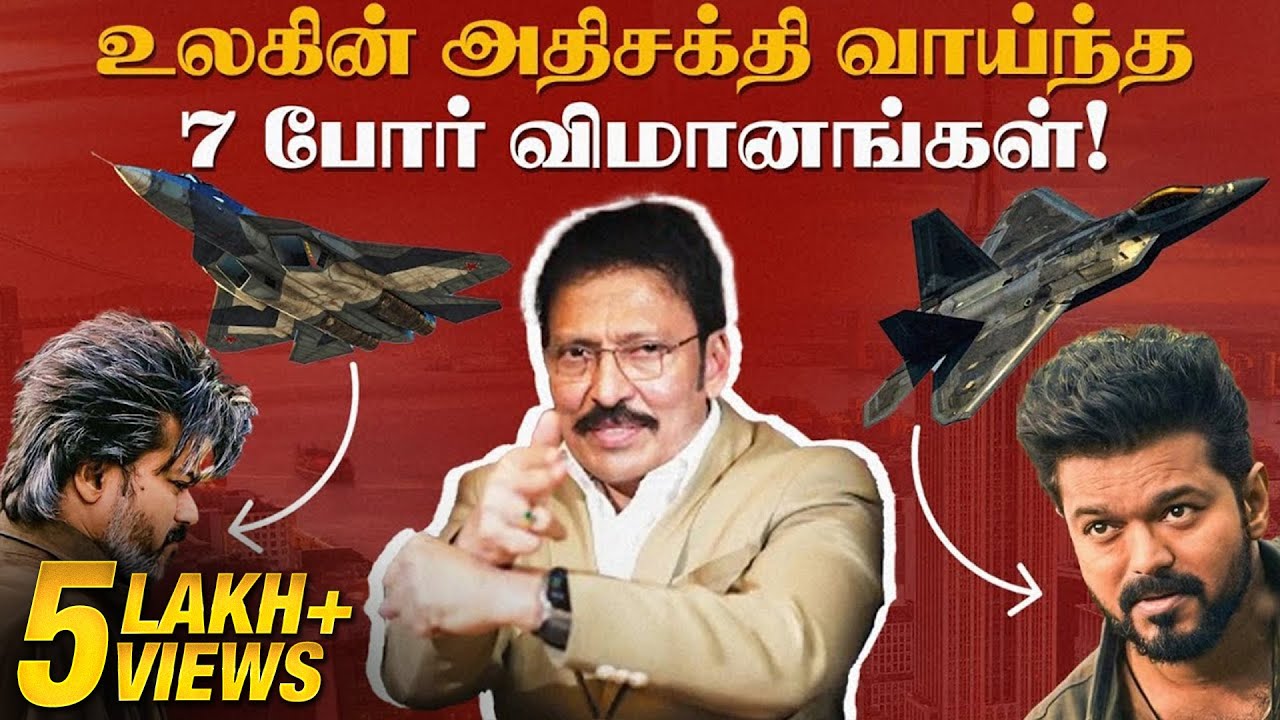 உலகின் அதிபயங்கர 7 போர் விமானங்கள் 🛬🌍 | Ravi IPS