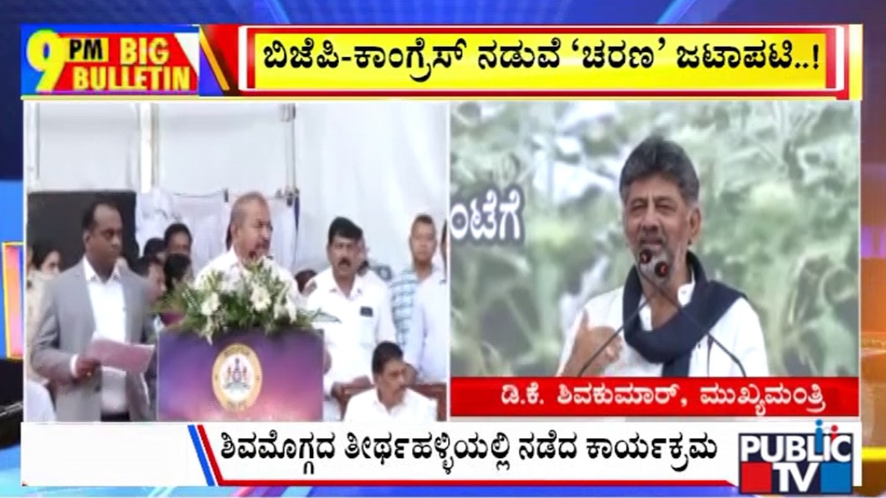 Big Bulletin | ರಾಜ್ಯದಲ್ಲಿ ʻವಂದೇ ಮಾತರಂʼ ಪಾಲಿಟಿಕ್ಸ್&zwnj;..! |  Sep 19, 2026