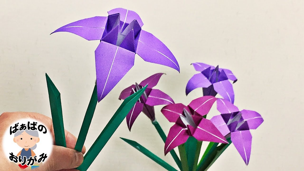 【折り紙】菖蒲（あやめ）の立体的な折り方　可愛い5月の花 origami iris flower【音声解説あり】子供の日シリーズ#7  / ばぁばの折り紙