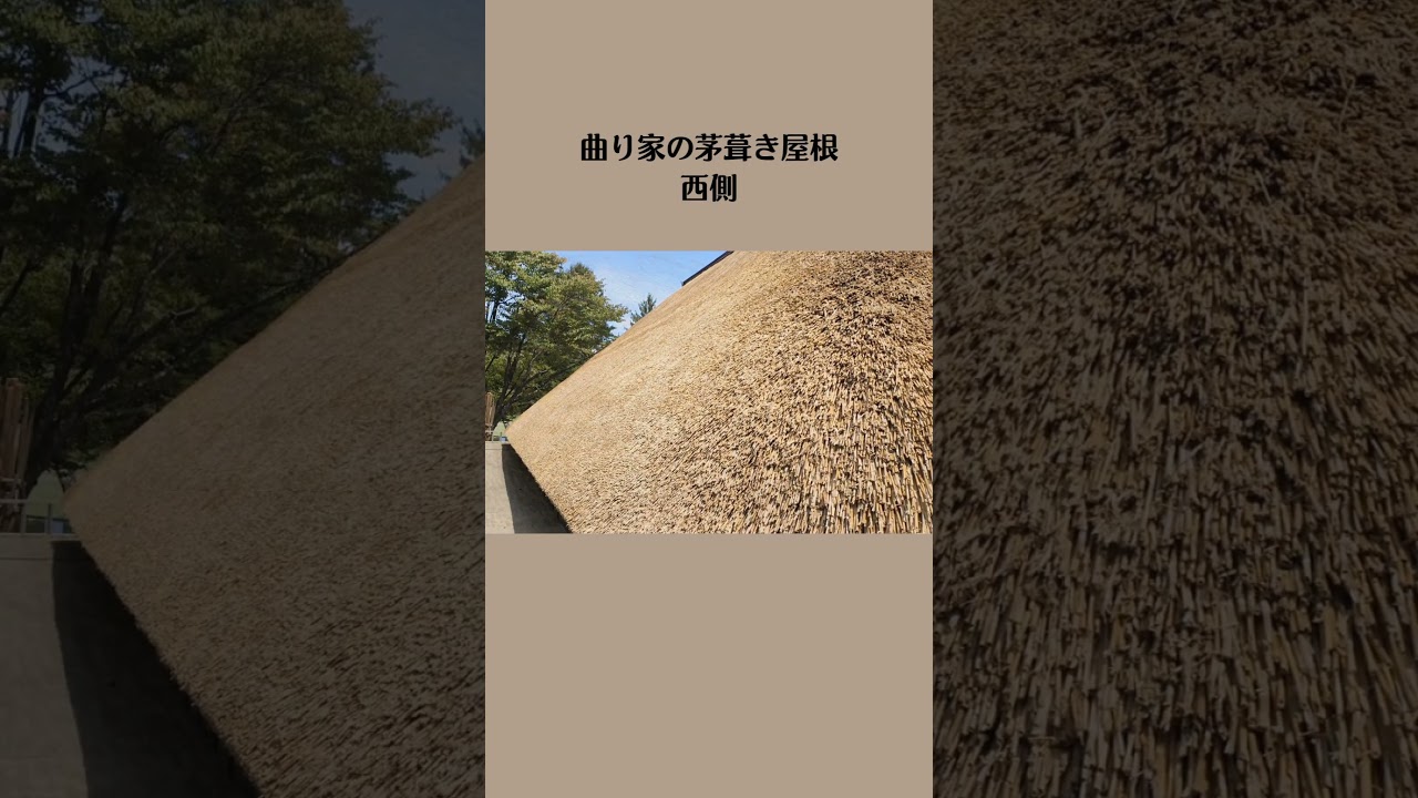 【岩手山南部曲り家】茅葺き屋根の修繕工事が完了しました！ #国立岩手山青少年交流の家　#古民家再生　#古民家リノベーション　#しぜんがすき