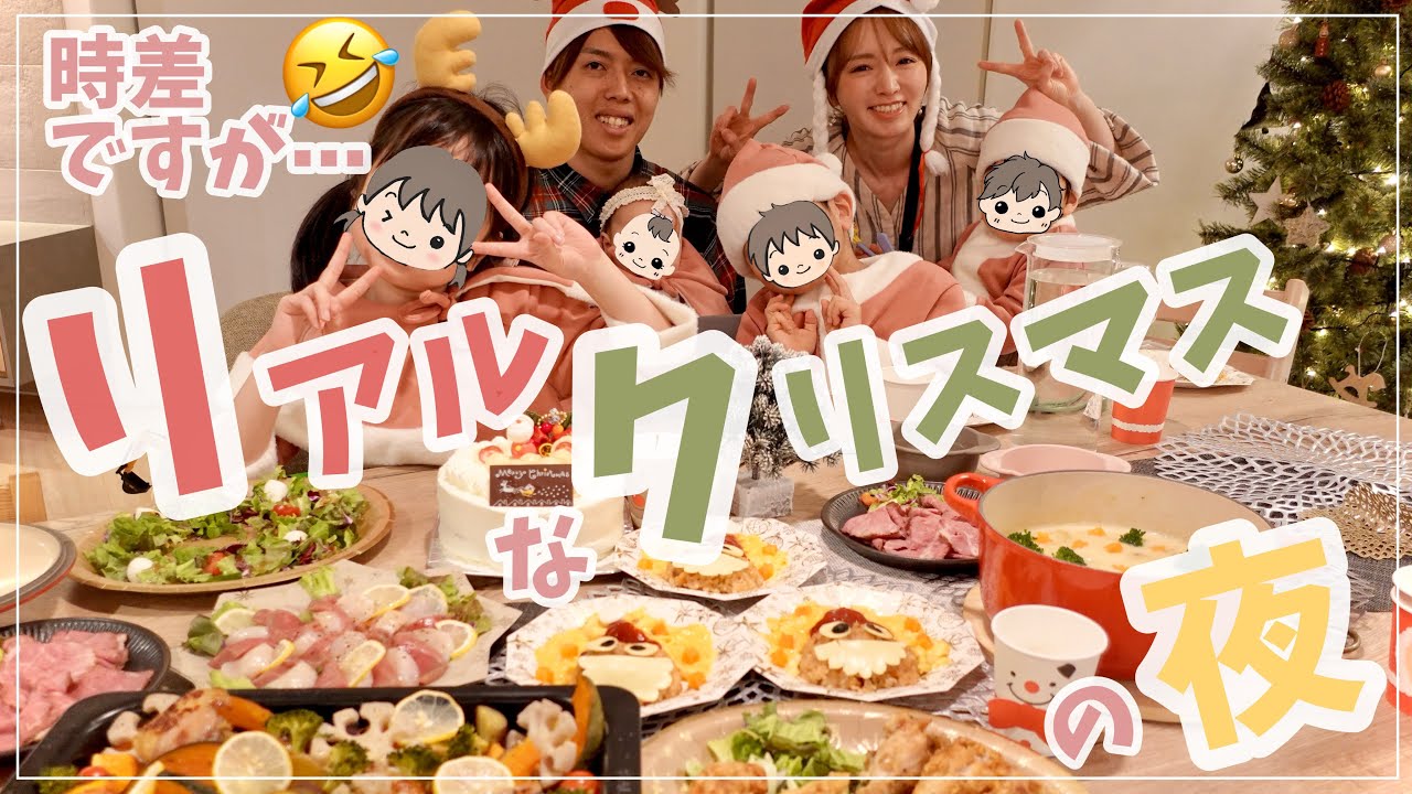 【クリスマスメニュー】6人家族のクリスマス当日の夜🎅何が起こる？【パーティー向けレシピもあるよ】