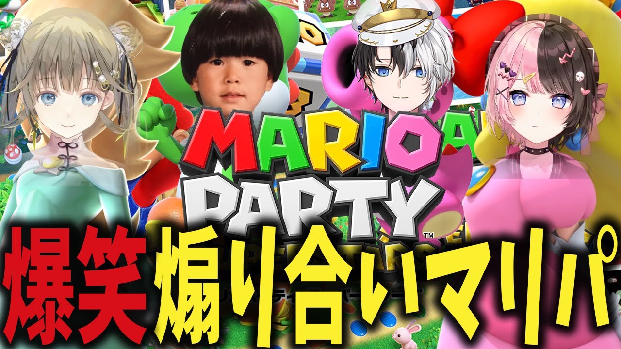 煽り合いながら進むマリパおれあぽ×へんりさ【英リサ/橘ひなの/kamito/ヘンディー/ぶいすぽ/マリオパーティー】