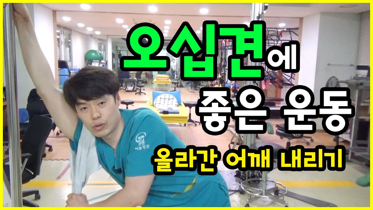 어깨 오십견에 좋은 간단한 운동 : 팔 위로 안 올라갈 때 극상근 풀기, 상완골-팔뼈 내리기
