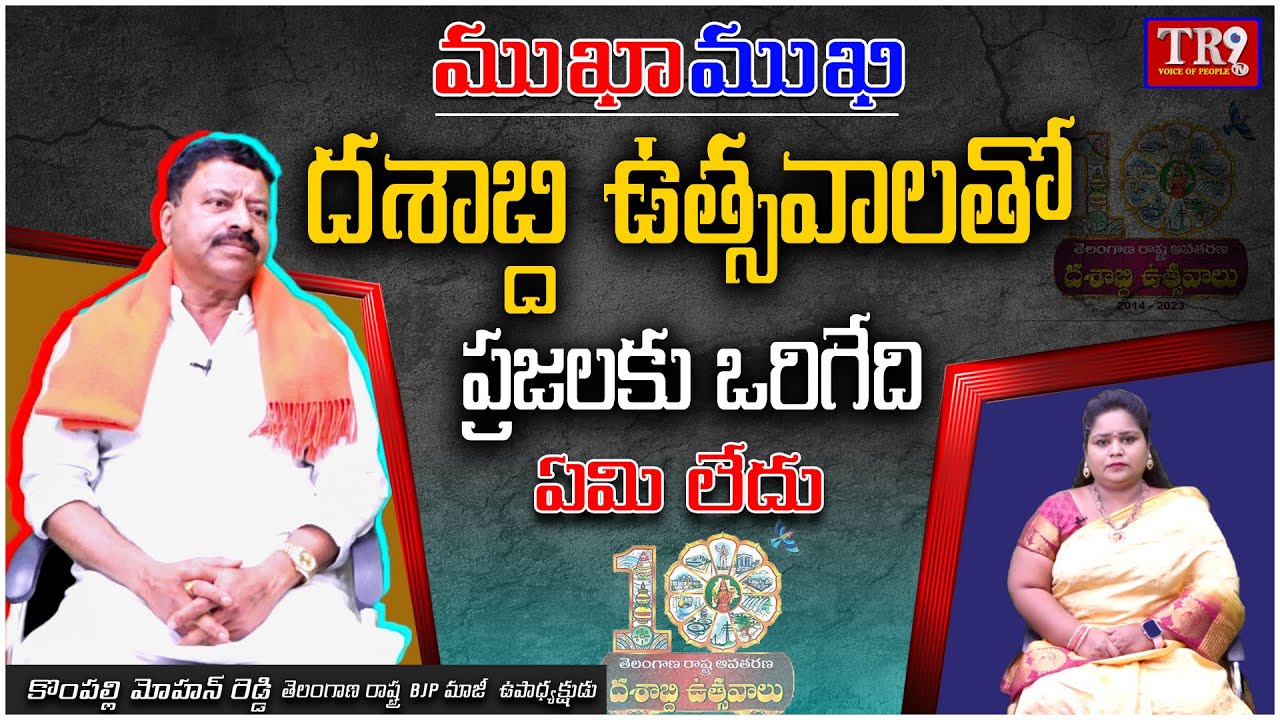 Special Interview:BJP Leader Kompally Mohan Reddy With Neeraja|| #tr9tv #mukhamukhi #anchorneeraja