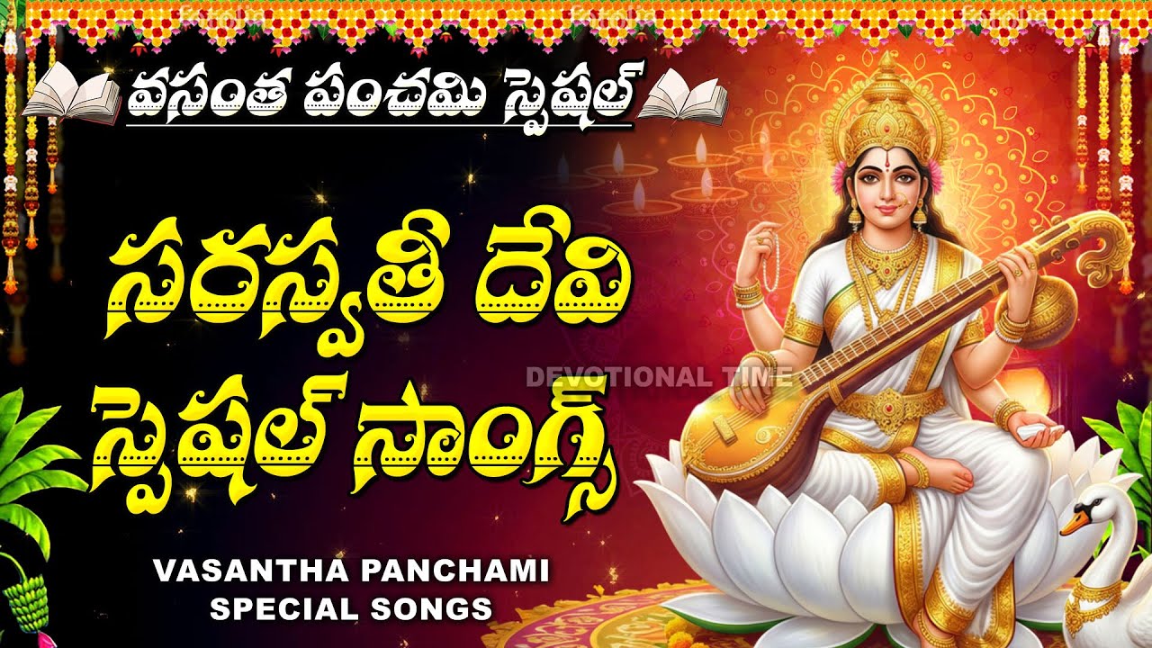 VASANTHA PANCHAMI SPECIAL - SARASWATHI DEVI DEVOTIONAL SONGS TELUUGU | SARASWATHI DEVI BHAKTI SONGS