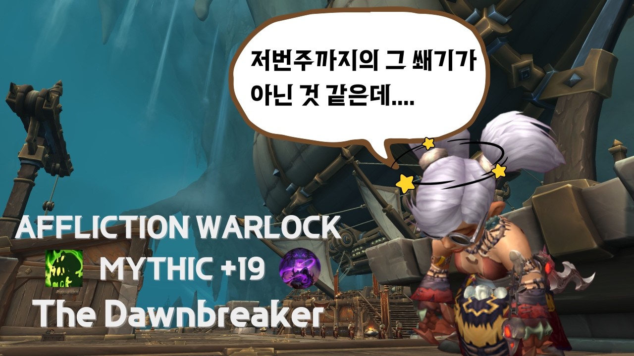 [13일 패치 후 우당탕탕 쐐기] [시클 X]260213 새인호 19단 고흑 시점(영혼수확자)