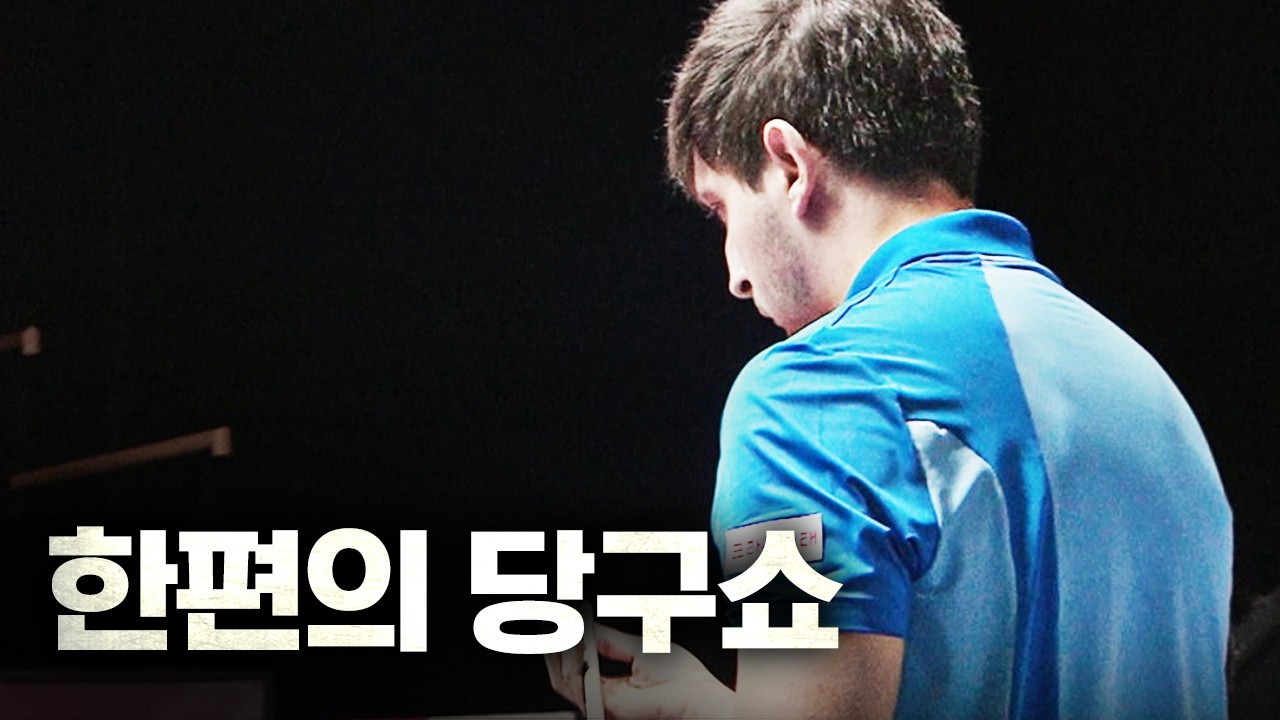 인간의 경기력 맞나요? 이건 그냥 보세요...｜명장면｜크라운해태 PBA 챔피언십 2025-26