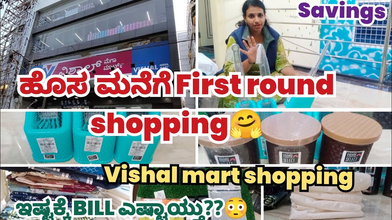 Vishal mart ಯಿಂದ, ಹೊಸ ಹೊಸ items ಎಷ್ಟೆಲ್ಲಾ ತಂದಿದೀನಿ, ನೋಡಿ. Bill ಎಷ್ಟಾಯ್ತು? #shopping #newhouse 
