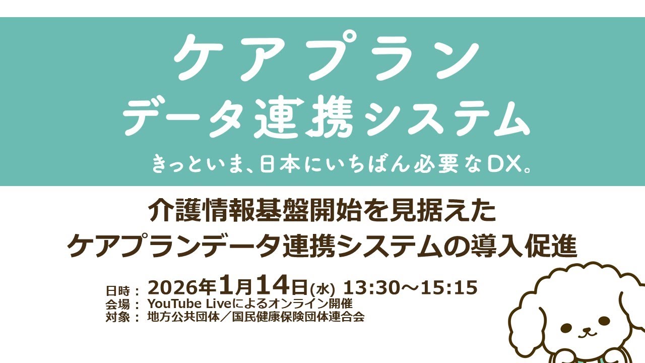 2026/1/14(水)全国自治体向けオンラインセミナー