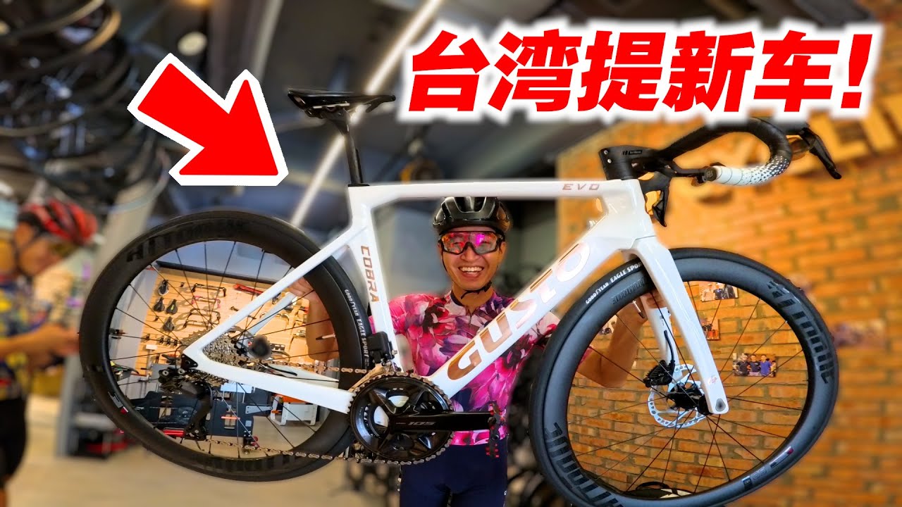 【96桃园上集】首次飞往台湾！逛逛台湾自行车店！恭喜我提新车！Cycling at Taoyuan Taiwan!