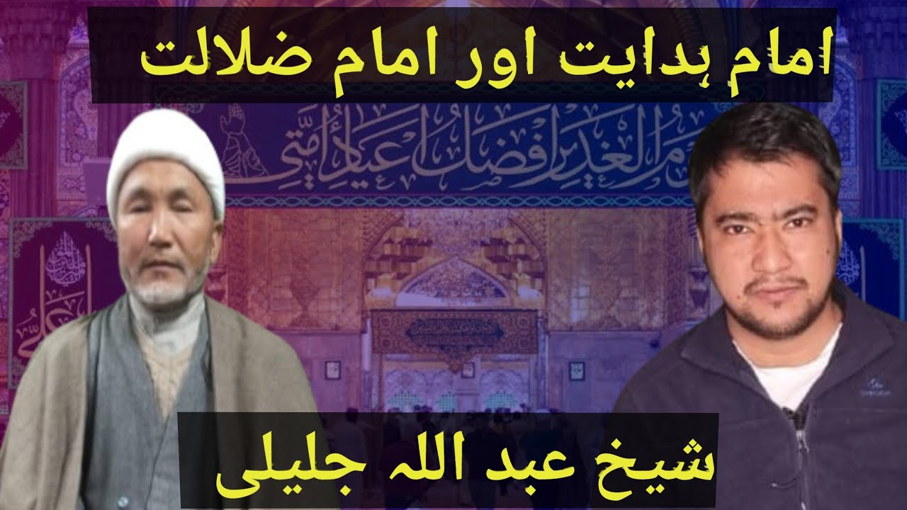 کون امامِ ہدایت ہے اور کون امامِ ضلالت؟ #ikmt #isk