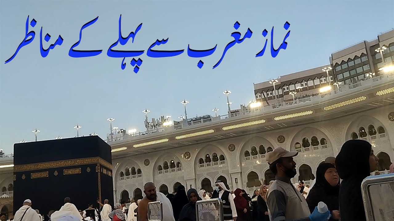 Haram Before Namaz Maghrib | Khana Kaba Maghrib se pehlay k manazir