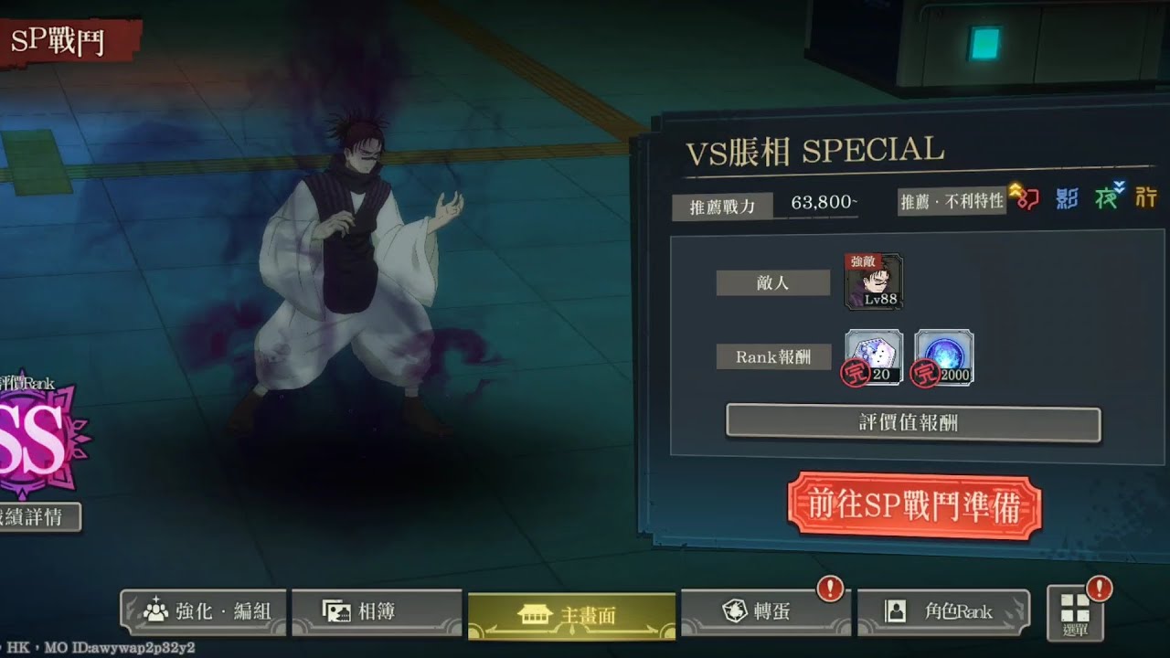 幻境戰VS脹相 評價值28