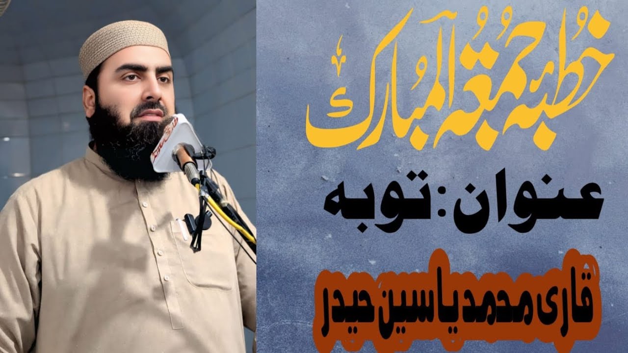Tawbah/hazrat molana qari yaseen haider/jumma/13-3-2026/#duet #recitequran 