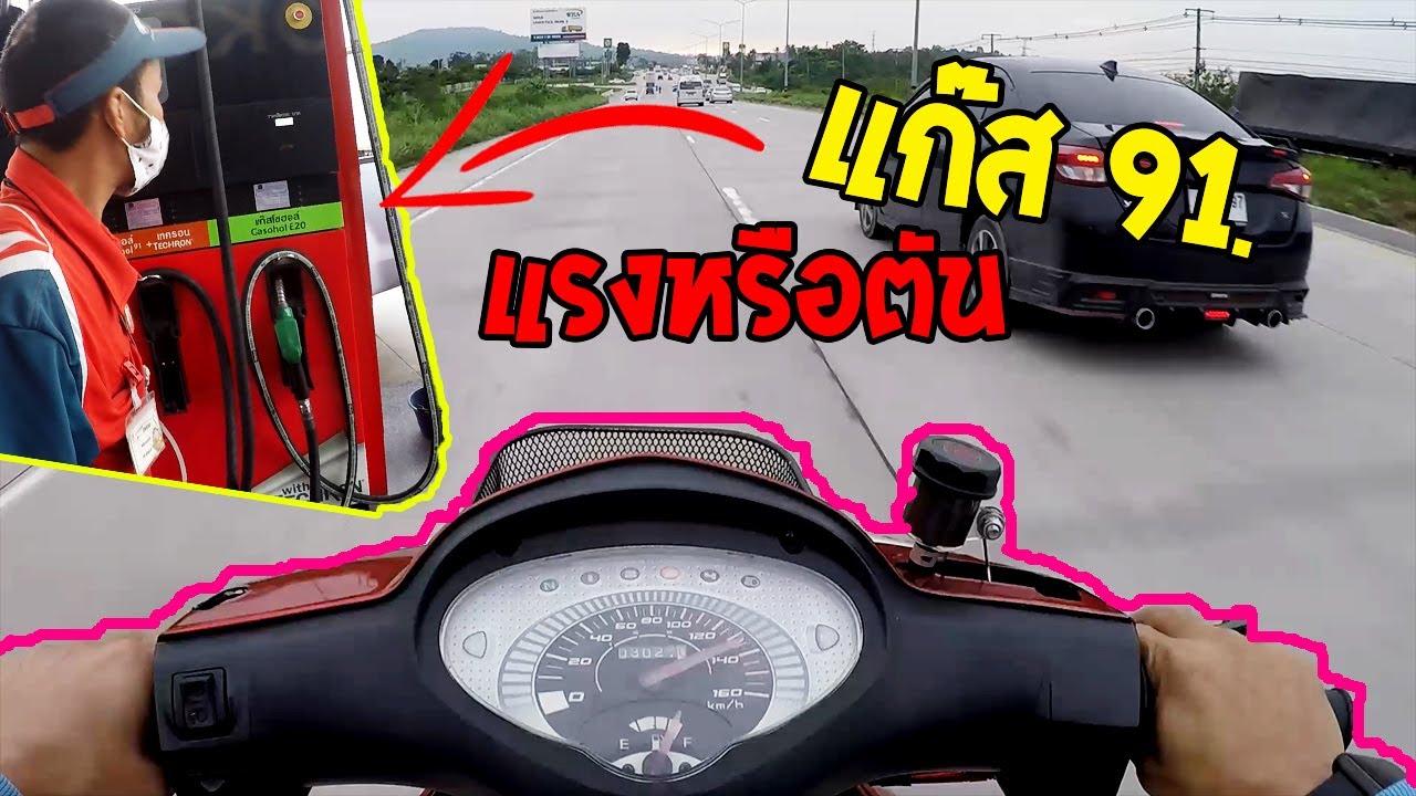 โอ้!!! อะไรกันแค่เปลี่ยนน้ำมันรถก็วิ่งดีขึ้น!!! EP 69