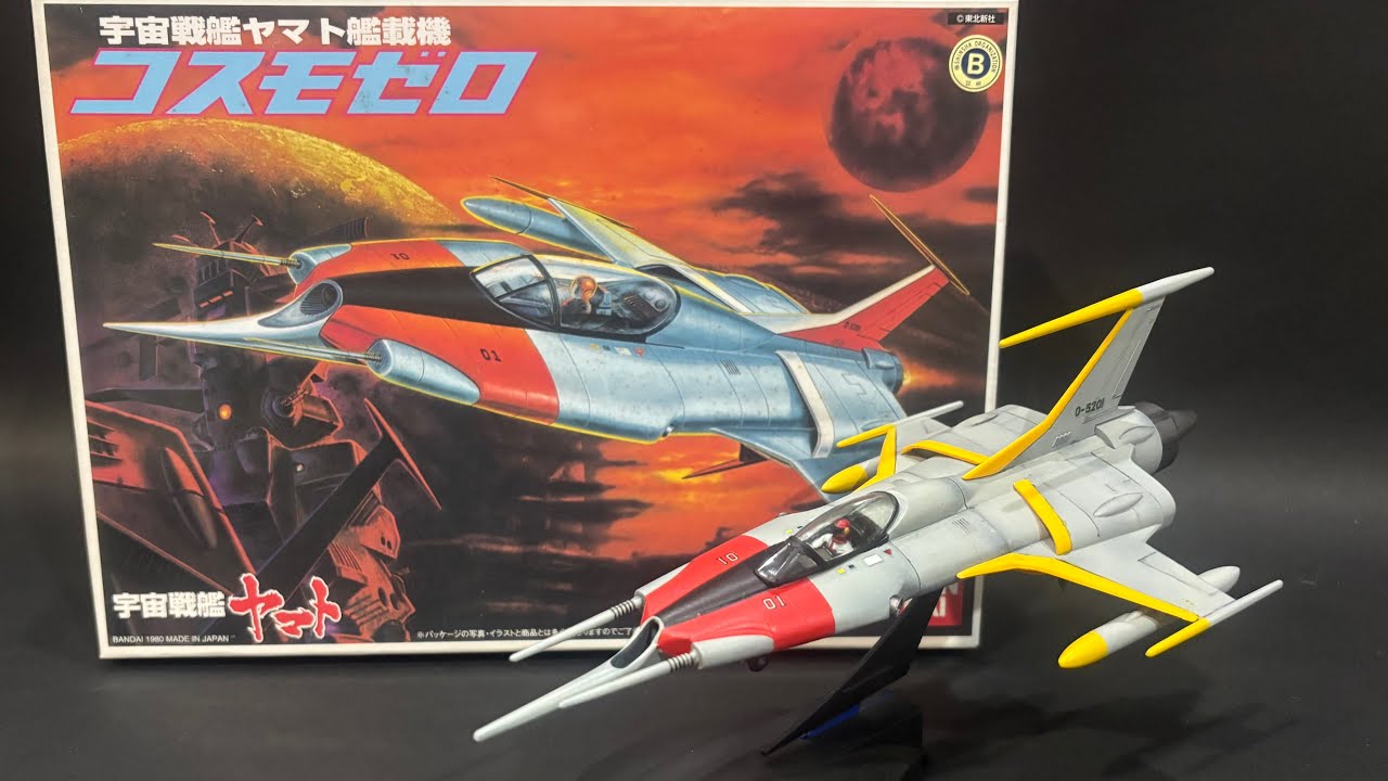 【絶版プラモデル2000年再販】宇宙戦艦ヤマトより古代進の愛機「コスモゼロ」のプラモデル全塗装＆組み立てレビュー