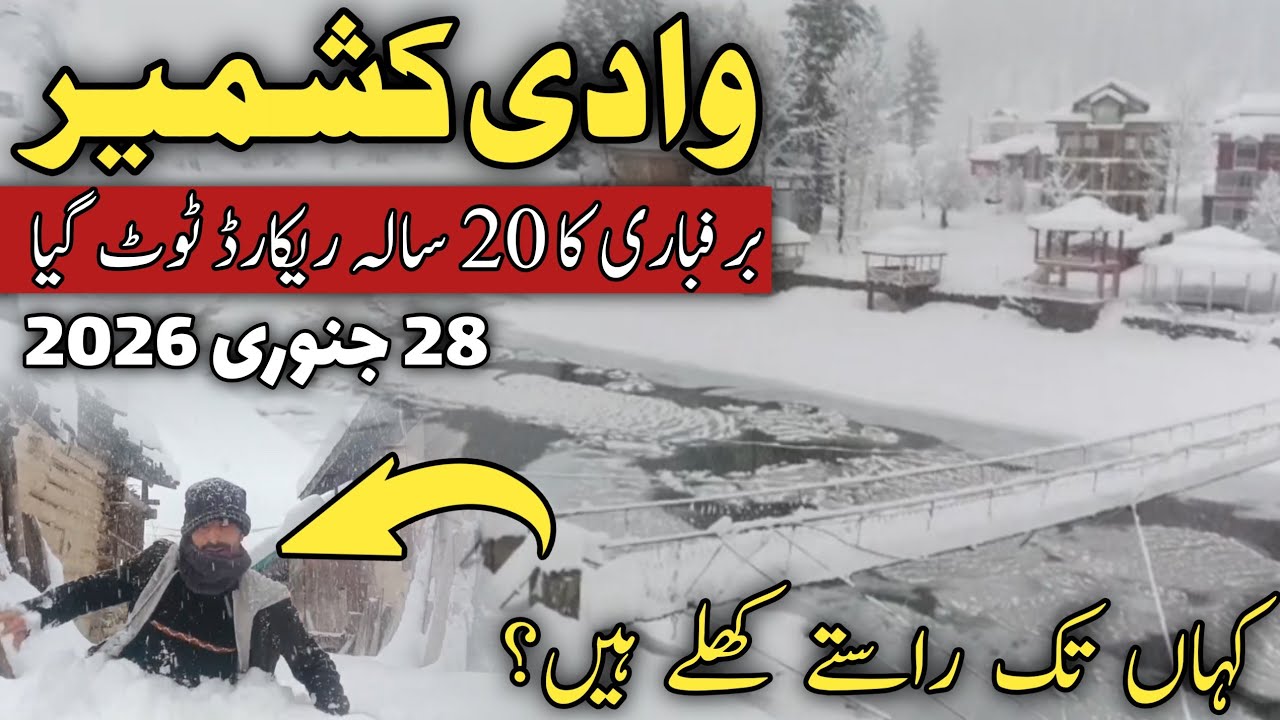 neelum valley latest updates  | #neelumvalley #snowfall today | Sharda kel arangkel weather today