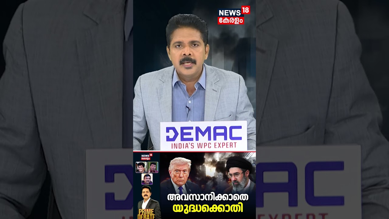 PRIME DEBATE | അവസാനിക്കാതെ യുദ്ധക്കൊതി | Iran Israel War | Donald Trump | Netanyahu | LPG | N18S