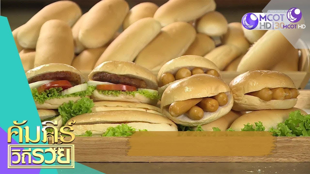 ขนมปังอบไอน้ำ กาแฟโบราณ เจ้าแรกแห่งประเทศไทย (3 ธ.ค.61) คัมภีร์วิถีรวย | 9 MCOT HD
