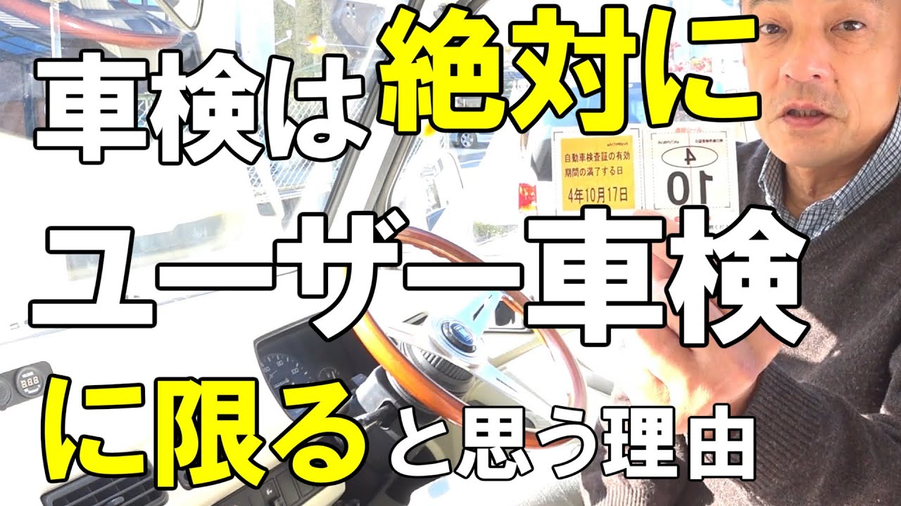 車検はユーザー車検だ！ぜひぜひやるべき！ユーザー車検のすすめ！26年目の軽トラホンダアクテイ