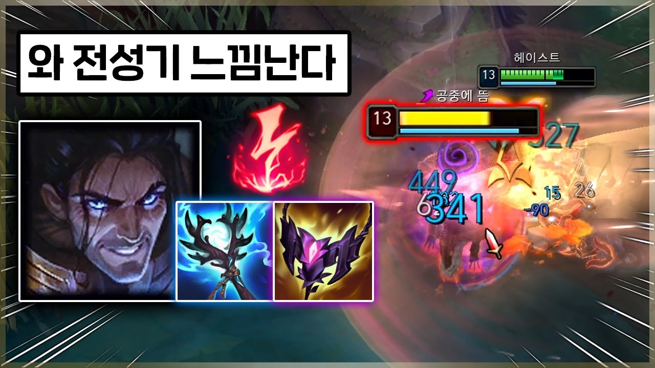 E박으면 풀피 원콤! 감전버프와 돌아온 원펀맨 사일러스