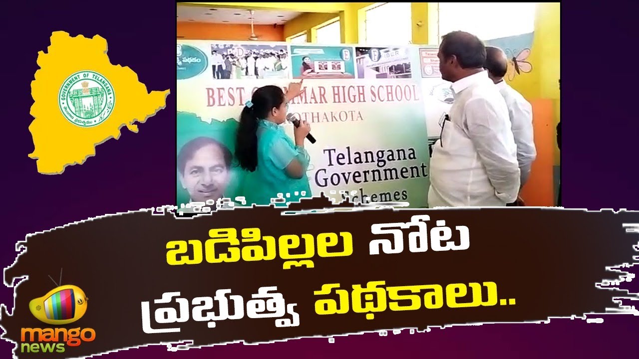 Telangana Govt Schemes for Children School | Best Grammar High School | Telangana News | Mango News