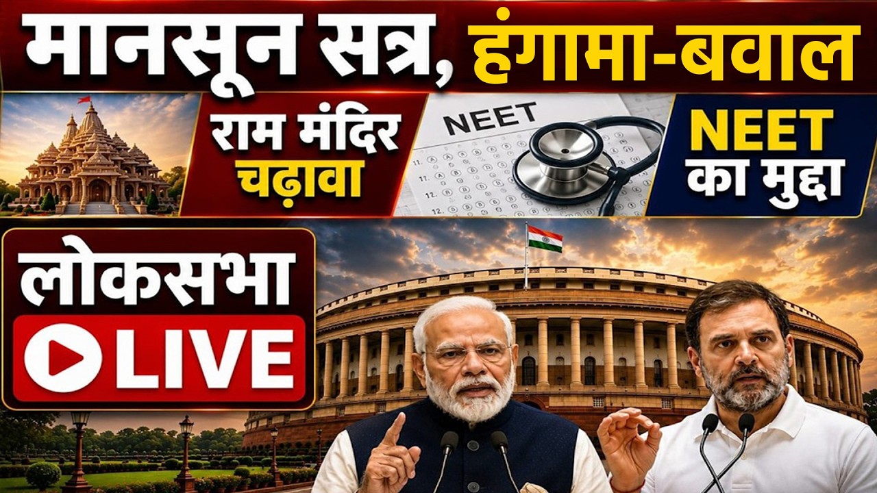 Lok Sabha LIVE: PM Modi | Rahul Gandhi  | Amit Shah  |  Akhilesh Yadav |  Anti Paper Leak Bill