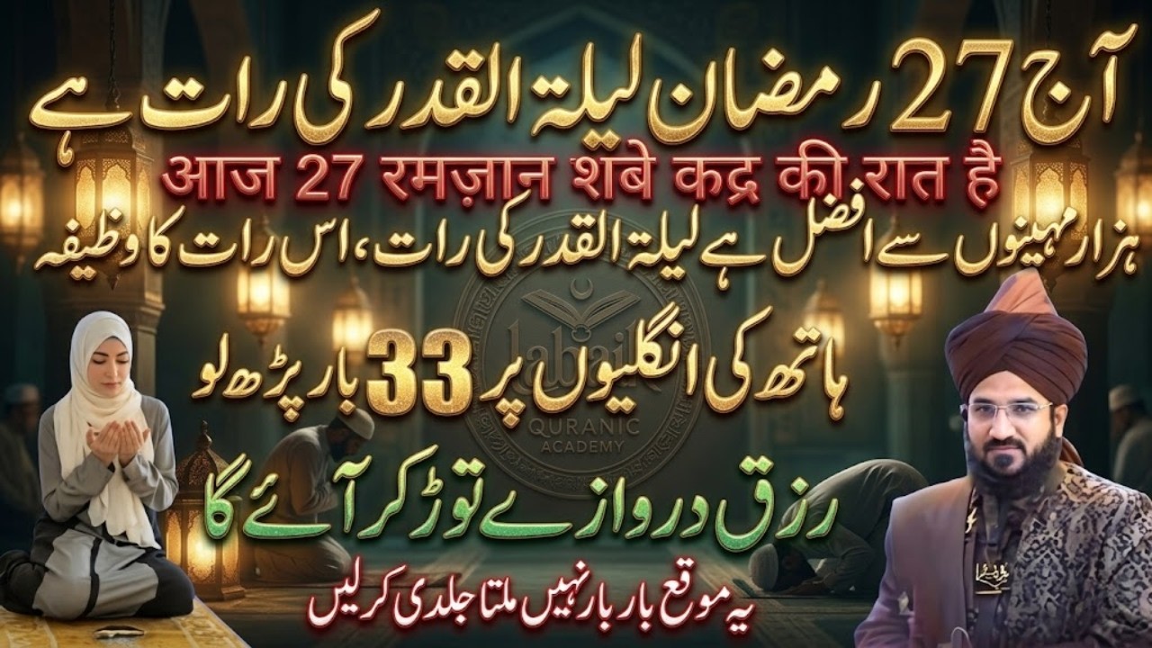 27 Ramadan Laylatul Qadr Ka Khas Wazifa | Ungliyon Par Parhein Ye Dua | Mufti Salman Azhari