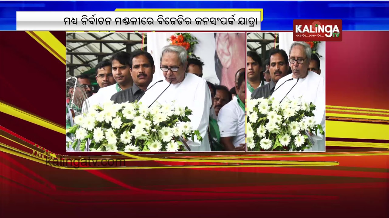 Supremo Naveen Patnaik Attends BJD's Janasampark Padajatra At Ekamra Constituency In BBSR