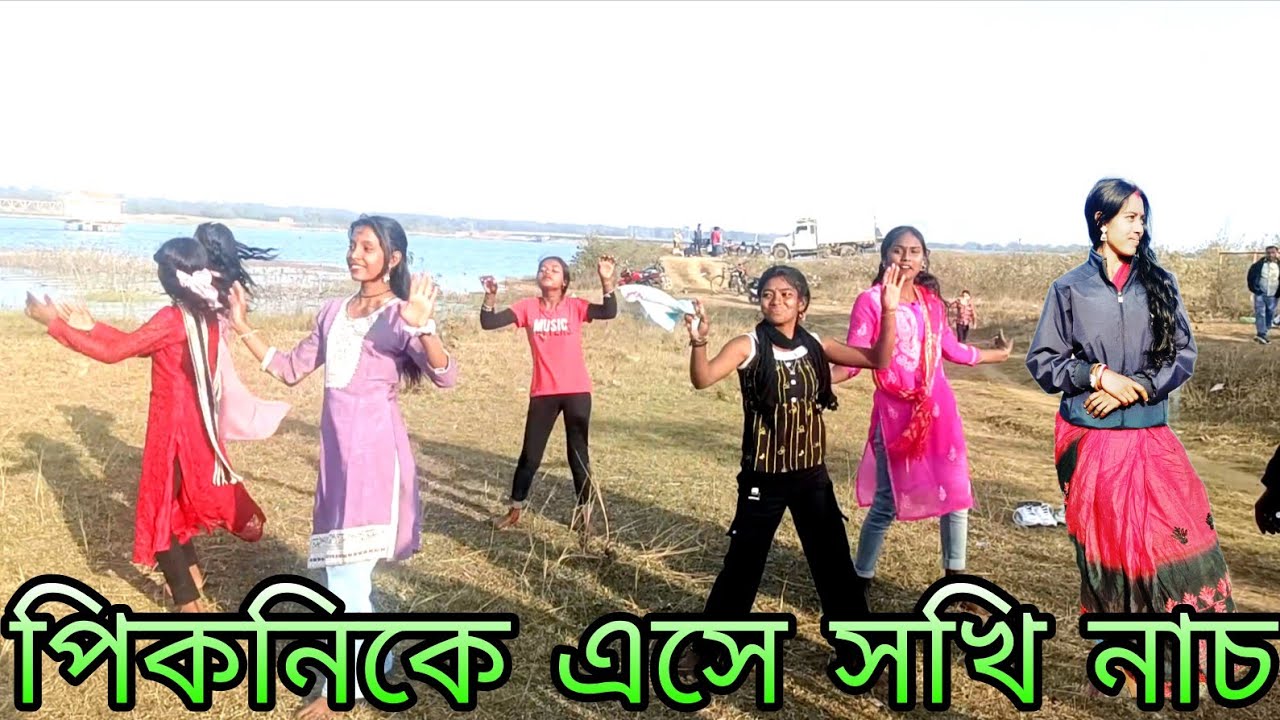 পিকনিকে এসে দুর্দান্ত সখি নাচ||Ostad Malabati Mahato||सखि नाच