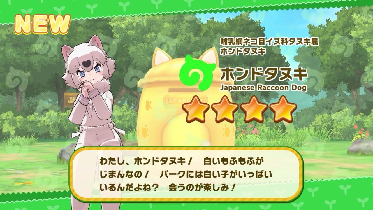 （けもフレ3）ホンドタヌキちゃん加入あいさつ！