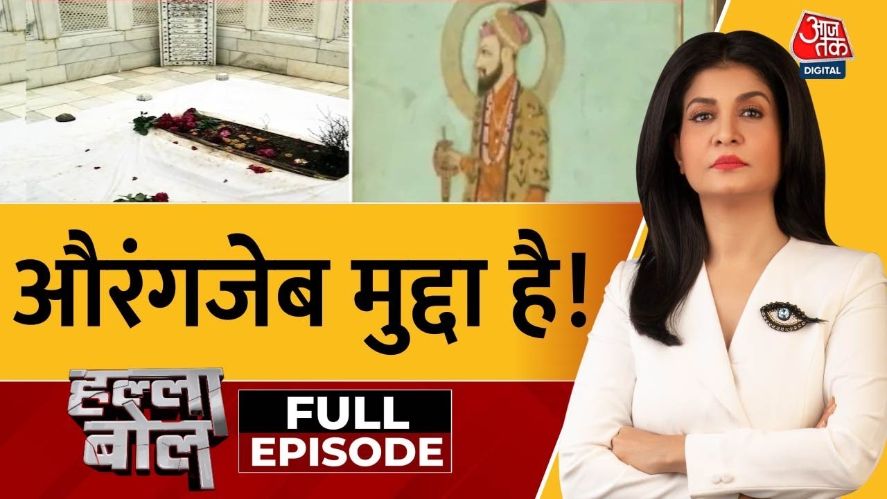 Halla Bol Full Episode: एक्शन में सरकार, हिंसा पर आर-पार | Nagpur Violence | BJP | Anjana Om Kashyap