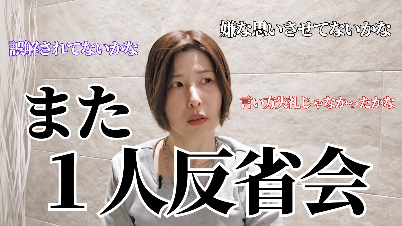 【友達と会った後、一人反省会が始まる理由】また一人で後悔していませんか？