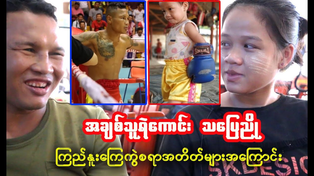 အချစ်သူရဲကောင်း သပြေညို (အချစ်၊ အကြမ်း၊ အလွမ်းများနဲ့လူ)