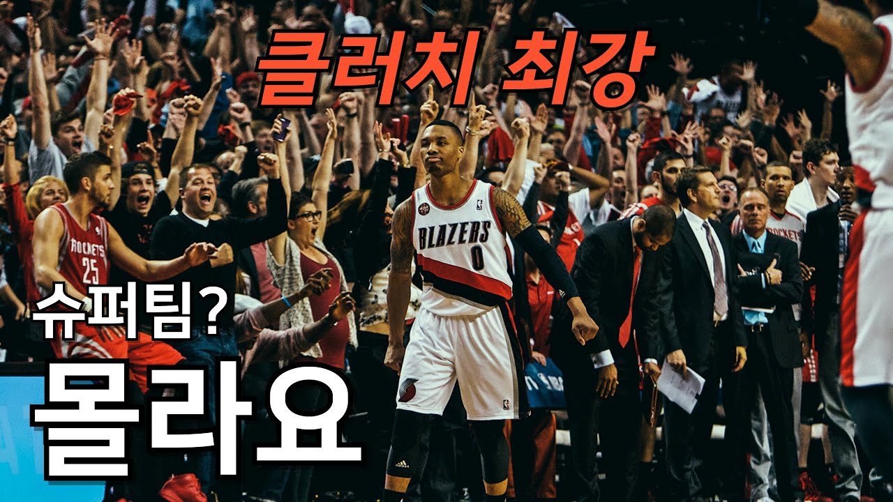 팀을 잘못 만난 슈퍼스타 1위