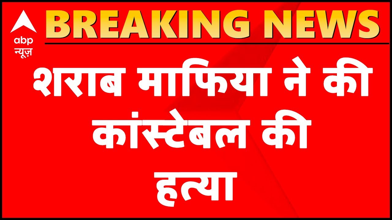 Liquor mafia beat policeman to death in Kasganj