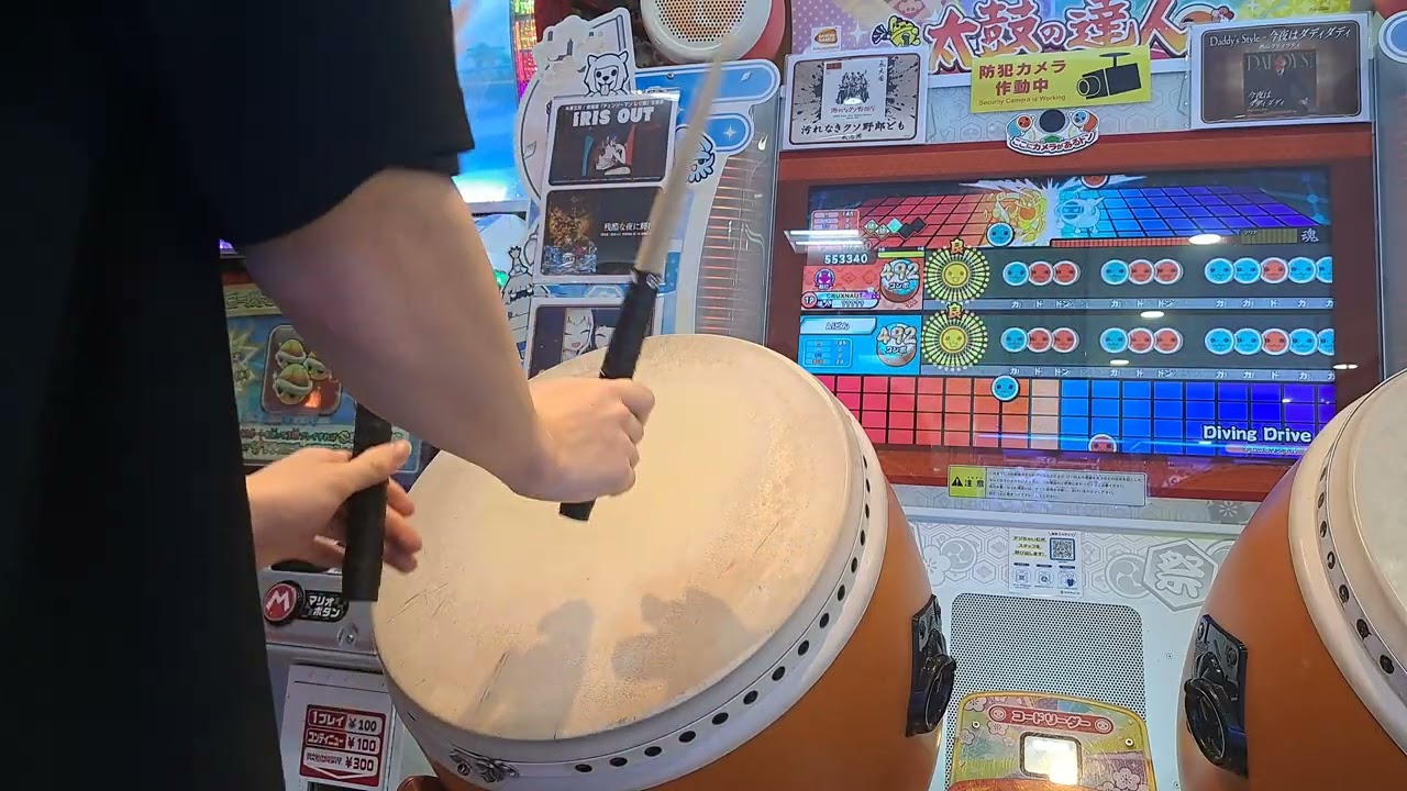 Diving Drive　全良