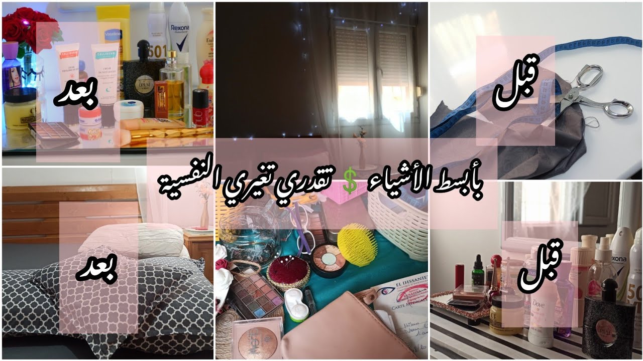 خطوات ✨سهلة لتغيير روتينك✅ وتغييرات بأبسط الأشياء💲تعدٌلك النفسية😔تنظيف المدفأة وهي شاعلة ⁦😱
