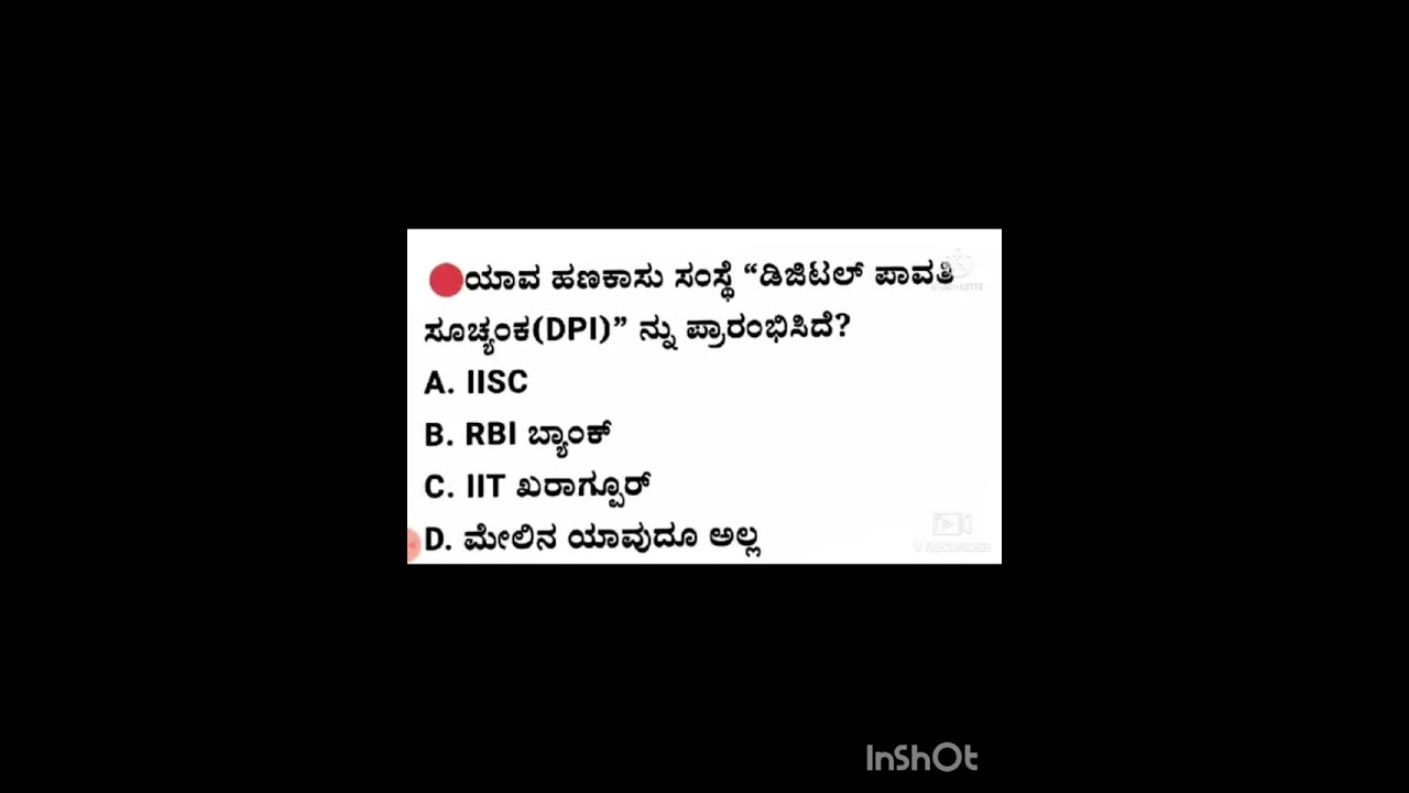 ಸ್ಪರ್ಧಾತ್ಮಕ ಪರೀಕ್ಷೆಯ ಉಪಯುಕ್ತ ಮಾಹಿತಿ ಪ್ರಶ್ನೆ ಉತ್ತರಗಳು 
