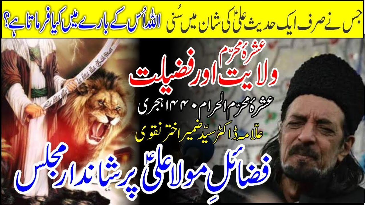 Majlis 7 Moharam  Allama Zameer Akhter Naqvi
