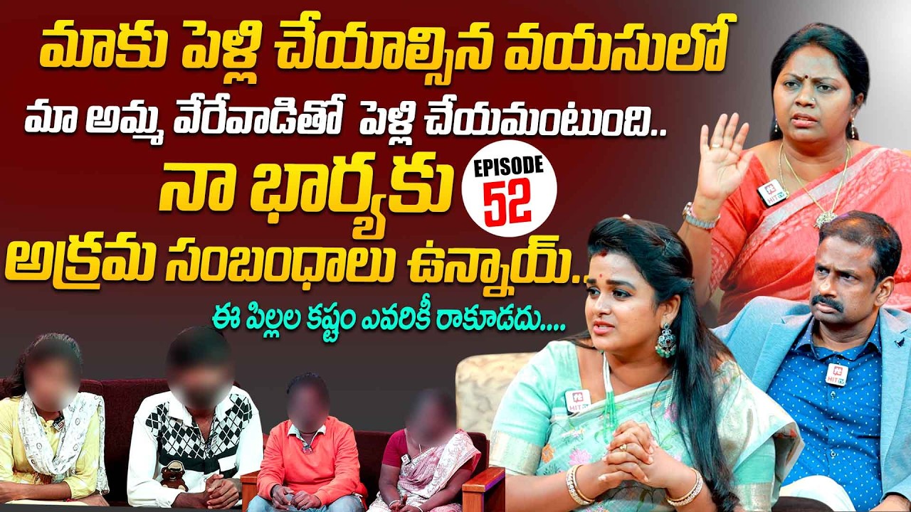 Idi Katha Kadu Jeevitham | Episode 51 | Dr.Kalyan Chakravarthy | Advocate Ramya | Sreevani