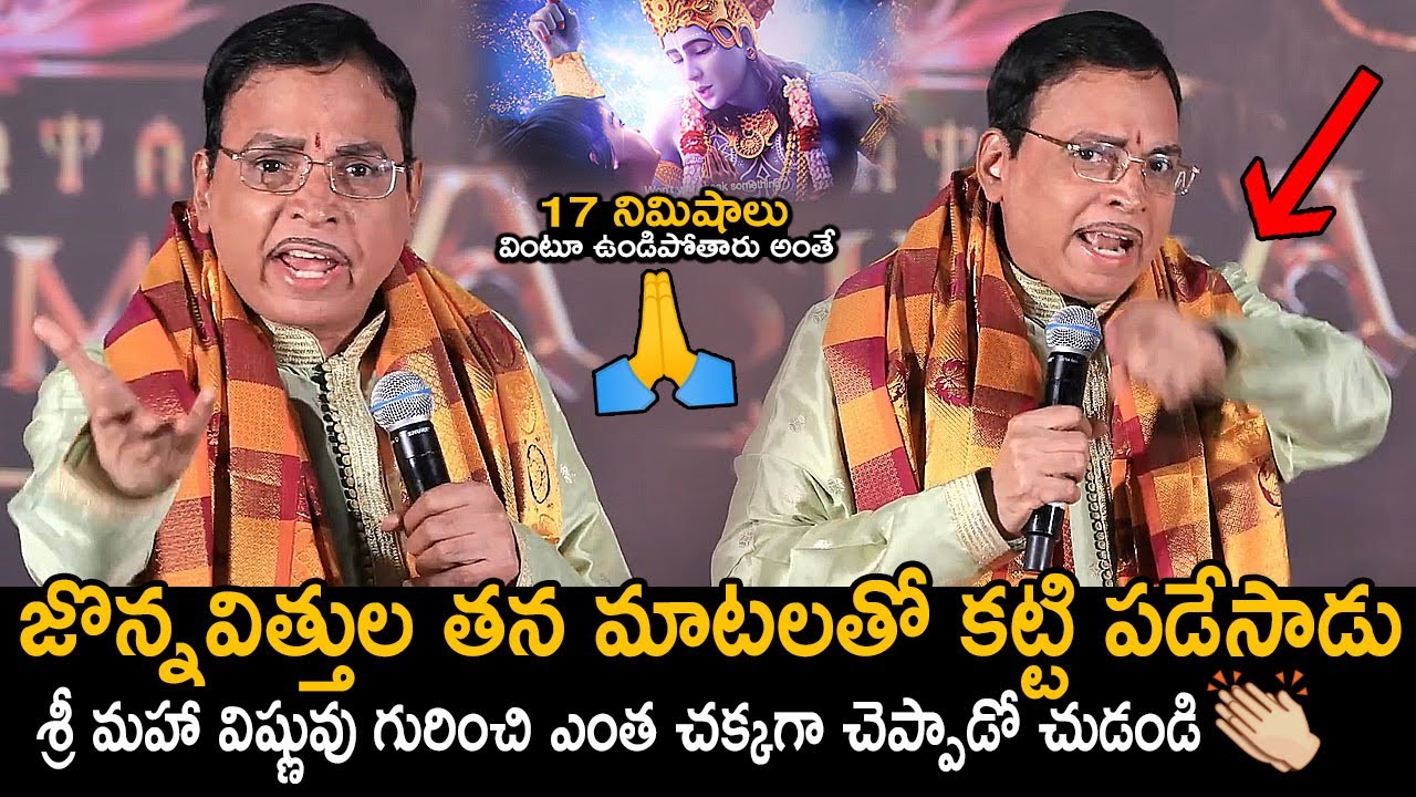 Lyricist Jonnavithula Garu Great Goosebumps Words About Sri Mahavishnu Mahavatar Narsimha | FC