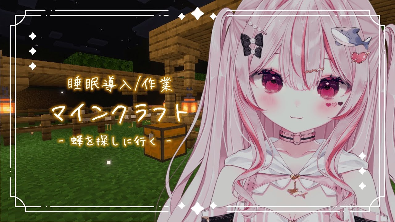 ASMR × GAME ︎︎✦︎┆囁きマイクラASMR ⟡.· 蜂を見つけに行く🐝