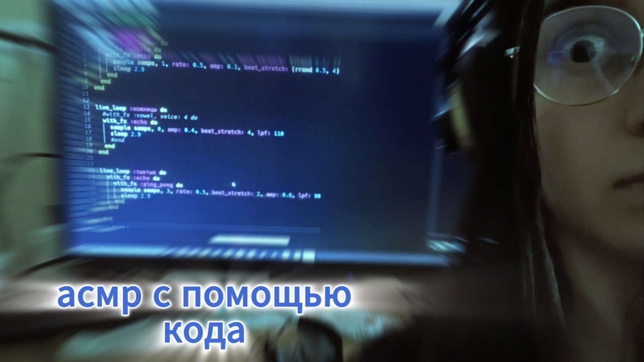 АСМР программирую триггеры