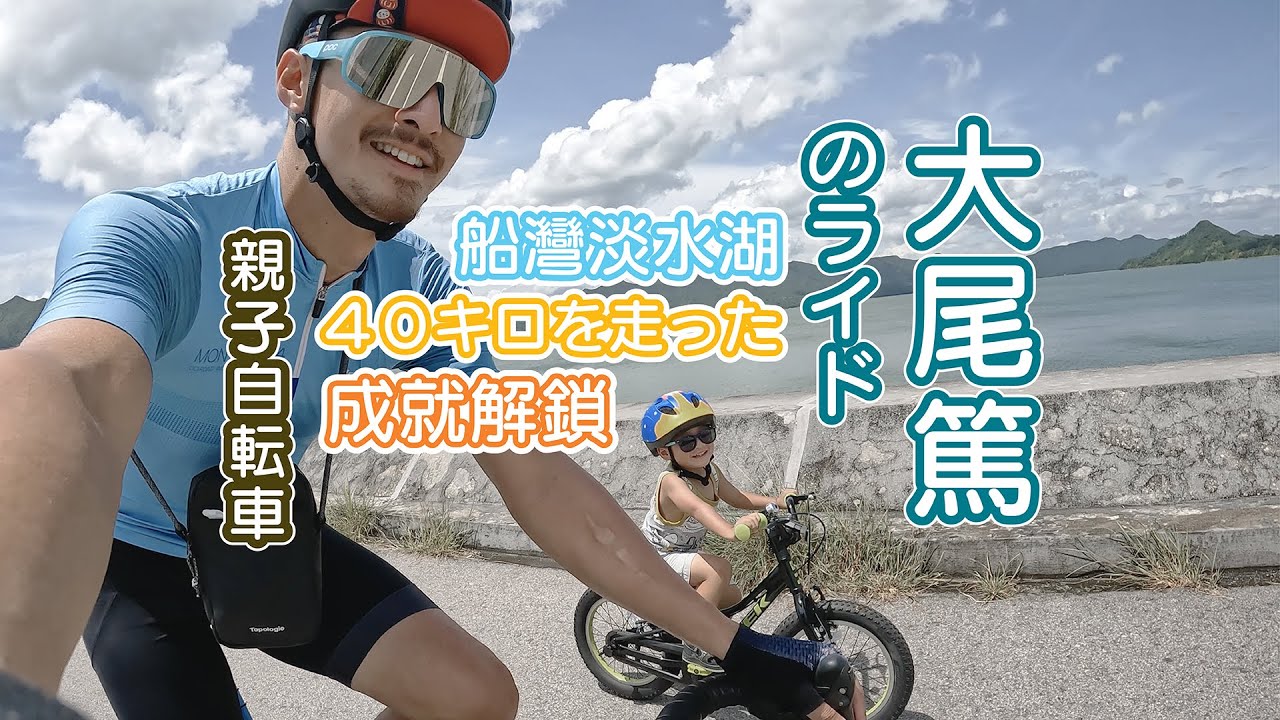 沙田至大尾篤來回｜突破40公里｜Yuui親自聲音導航｜親子活動｜踩單車｜熱到出煙都要踩車｜Colnago C series｜Trek bike｜3歲踩到去大尾篤｜想當年我十三歲都未做到｜大美督｜風の子