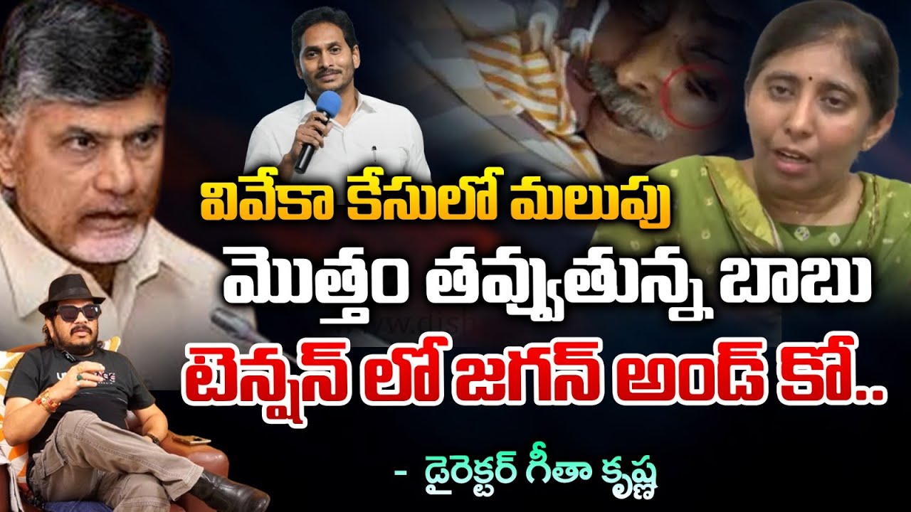 Viveka Case Update : Chandrababu Focus On Jagan | Red TV Focus